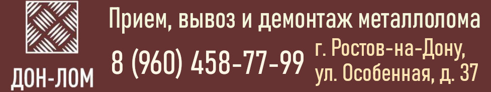 Дон-Лом